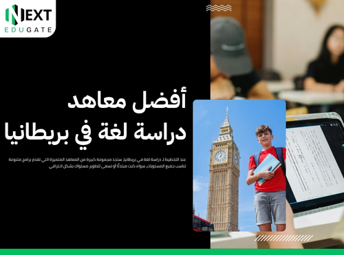 تعلم لغة في بريطانيا