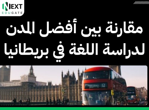 تعلم لغة في بريطانيا