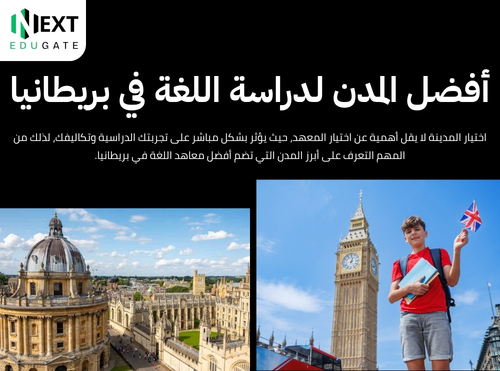 معاهد اللغة في بريطانيا