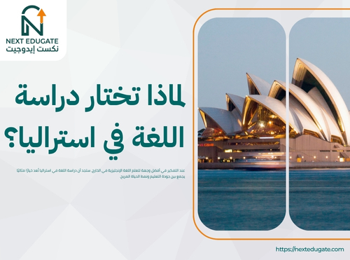 دراسة اللغة في استراليا
