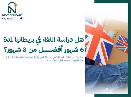 تكلفة دراسة اللغة في بريطانيا 6 شهور