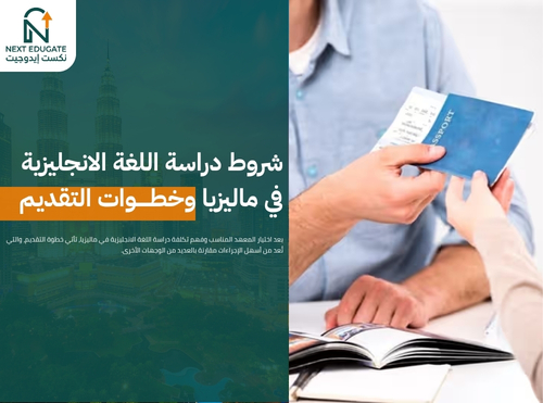 دراسة اللغة الانجليزية في ماليزيا