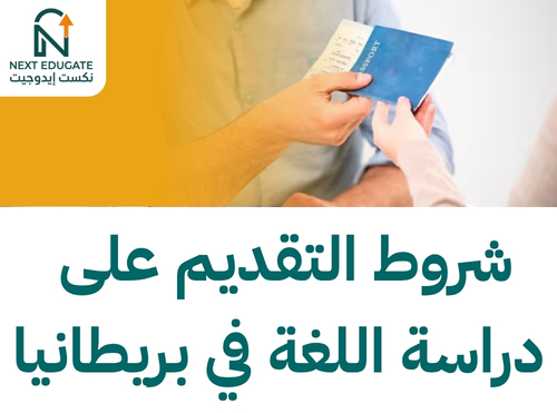 دراسة اللغة في بريطانيا 3 شهور مع عائلة