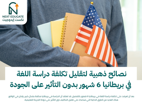 تكلفة دراسة اللغة في بريطانيا 6 شهور