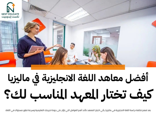 دراسة اللغة الانجليزية في ماليزيا