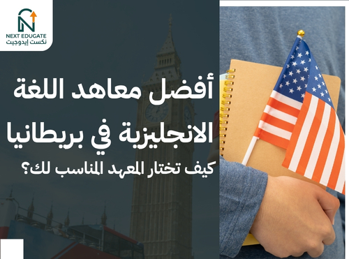 دراسة اللغة الانجليزية في بريطانيا